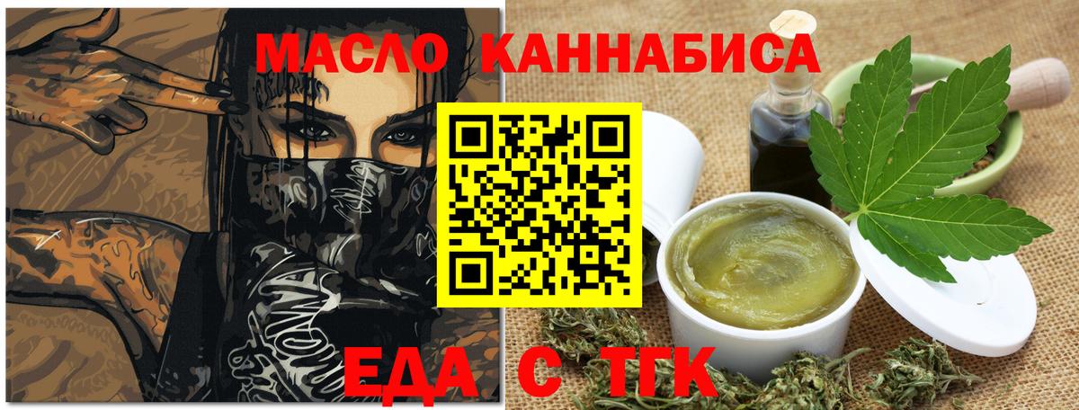 Еда ТГК конопля Одинцово