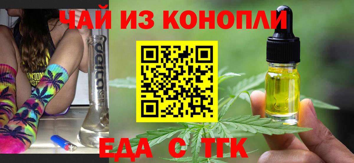 Еда ТГК конопля  Вход с VPN  Одинцово 