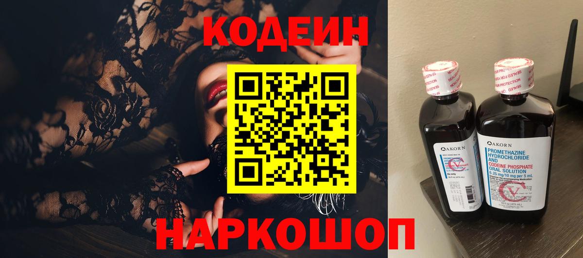 Кодеин напиток Lean (лин)  цены наркотик  Кодеиновый сироп Lean напиток Lean (лин)  Одинцово  Вход с VPN 