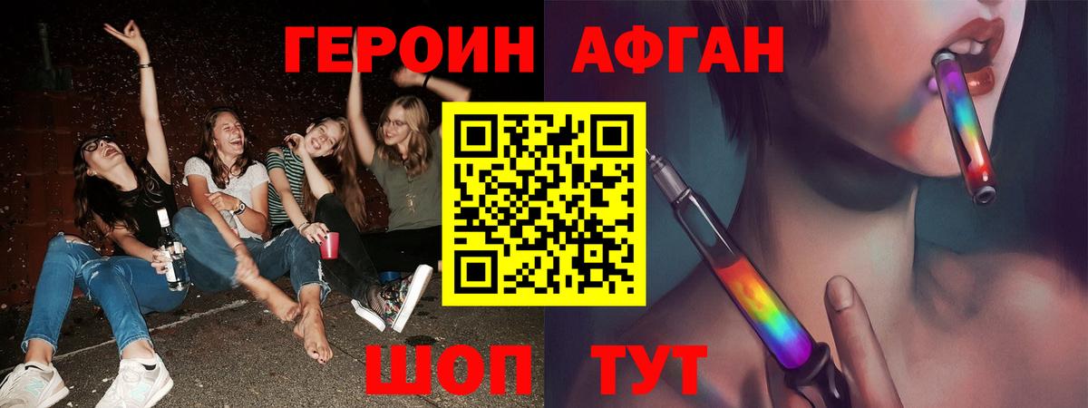ГЕРОИН Афган  Вход с VPN  Героин  Одинцово 