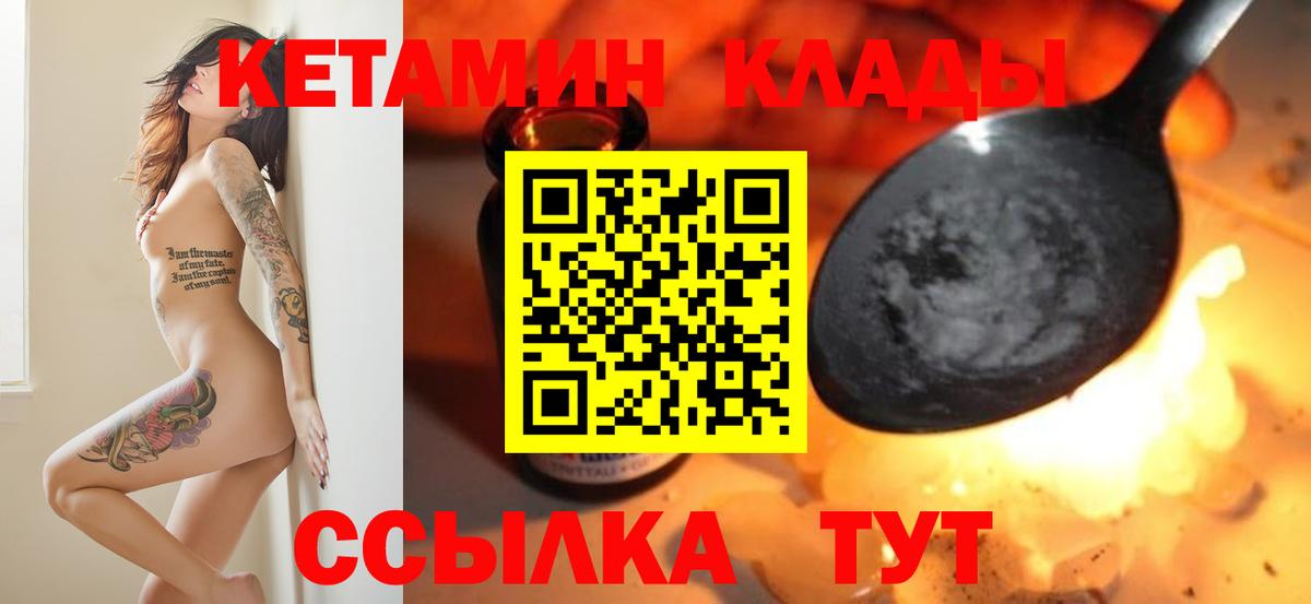 Кетамин VHQ Одинцово