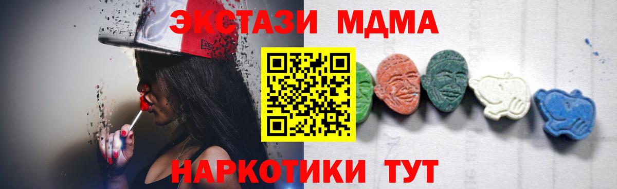 МДМА кристаллы  MDMA кристаллы  Одинцово  Вход с VPN 