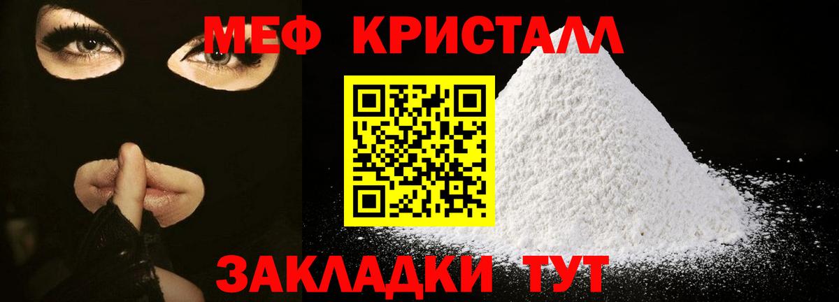 МЕФ VHQ  Мефедрон мука  МЯУ-МЯУ  Вход с VPN  Одинцово 