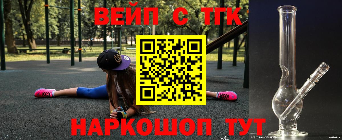 купить наркотик  ТГК вейп с тгк  Дистиллят ТГК концентрат  Вход с VPN  Одинцово 